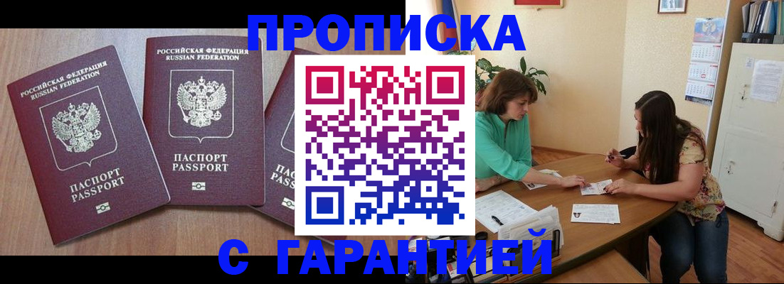 прописка штамп в Сельцо