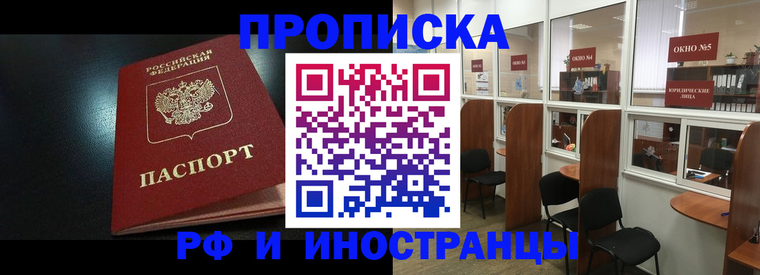 временная регистрация надежно в Сельцо